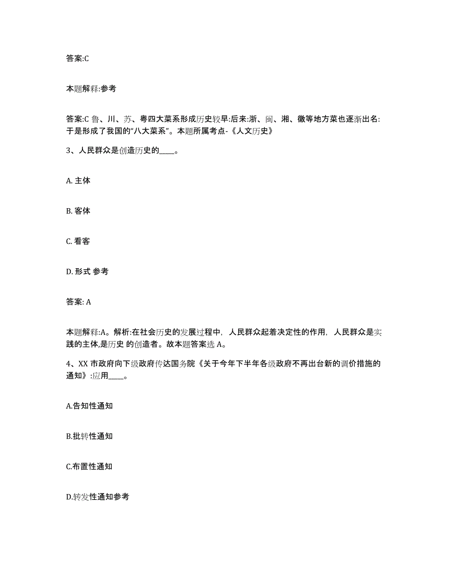 备考2025天津市东丽区政府雇员招考聘用题库检测试卷B卷附答案_第2页