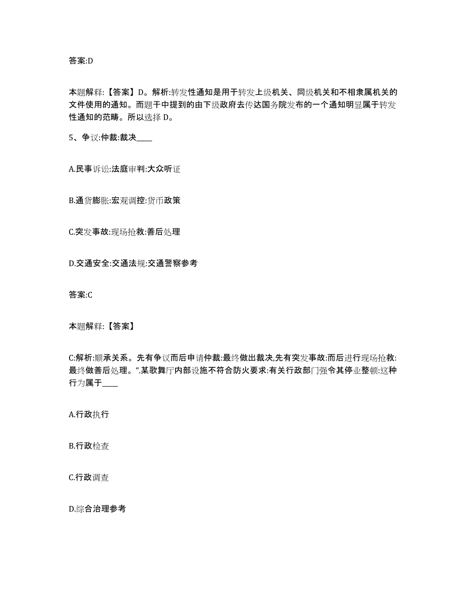 备考2025天津市东丽区政府雇员招考聘用题库检测试卷B卷附答案_第3页