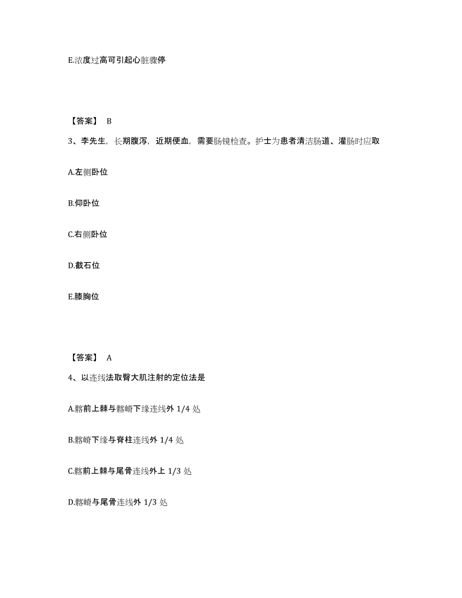 备考2025贵州省安龙县人民医院执业护士资格考试考前冲刺试卷B卷含答案_第2页