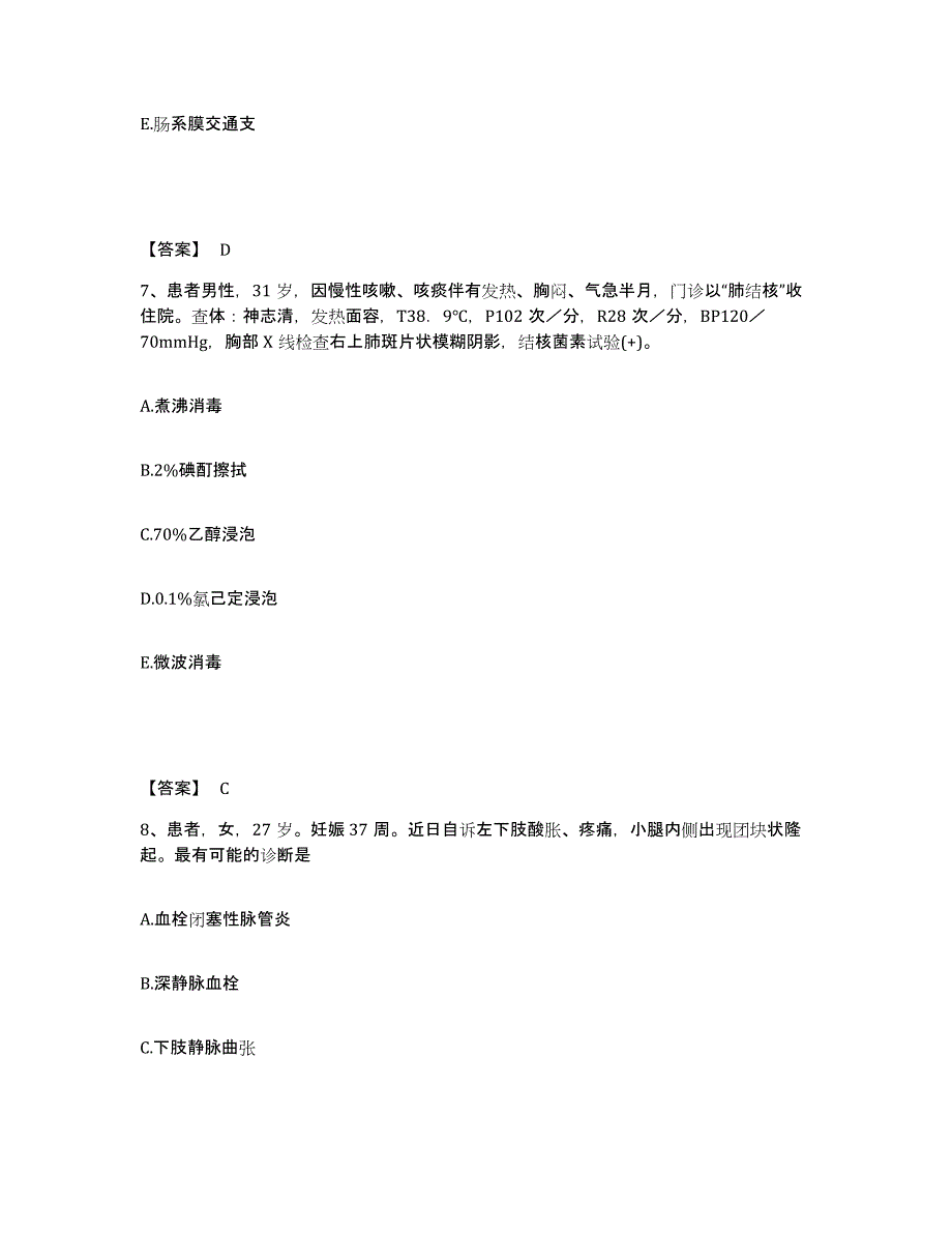 备考2025贵州省安龙县人民医院执业护士资格考试考前冲刺试卷B卷含答案_第4页