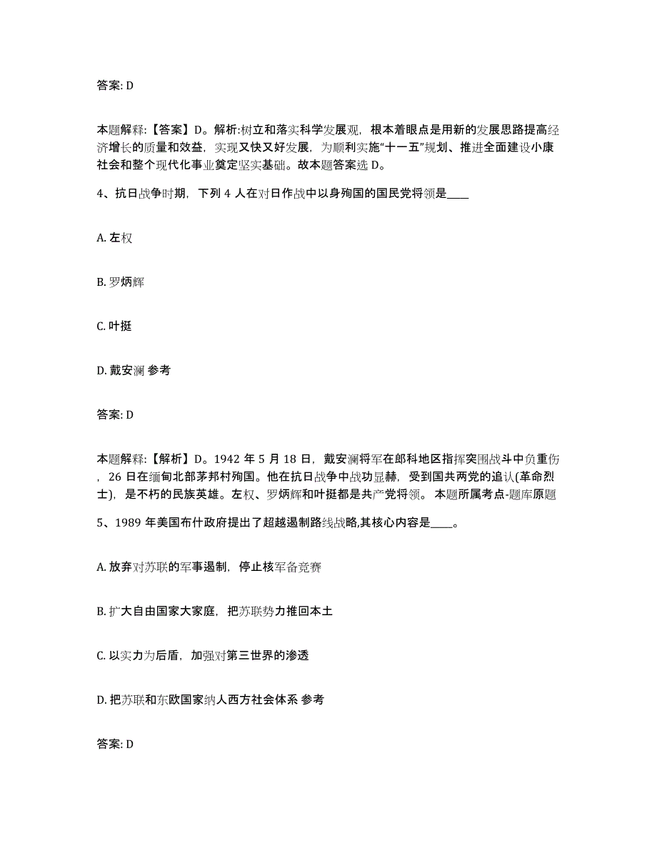 备考2025山东省德州市宁津县政府雇员招考聘用考前冲刺试卷B卷含答案_第3页