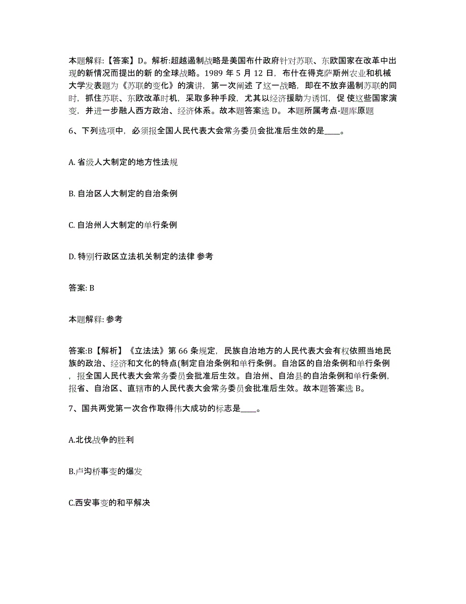 备考2025山东省德州市宁津县政府雇员招考聘用考前冲刺试卷B卷含答案_第4页