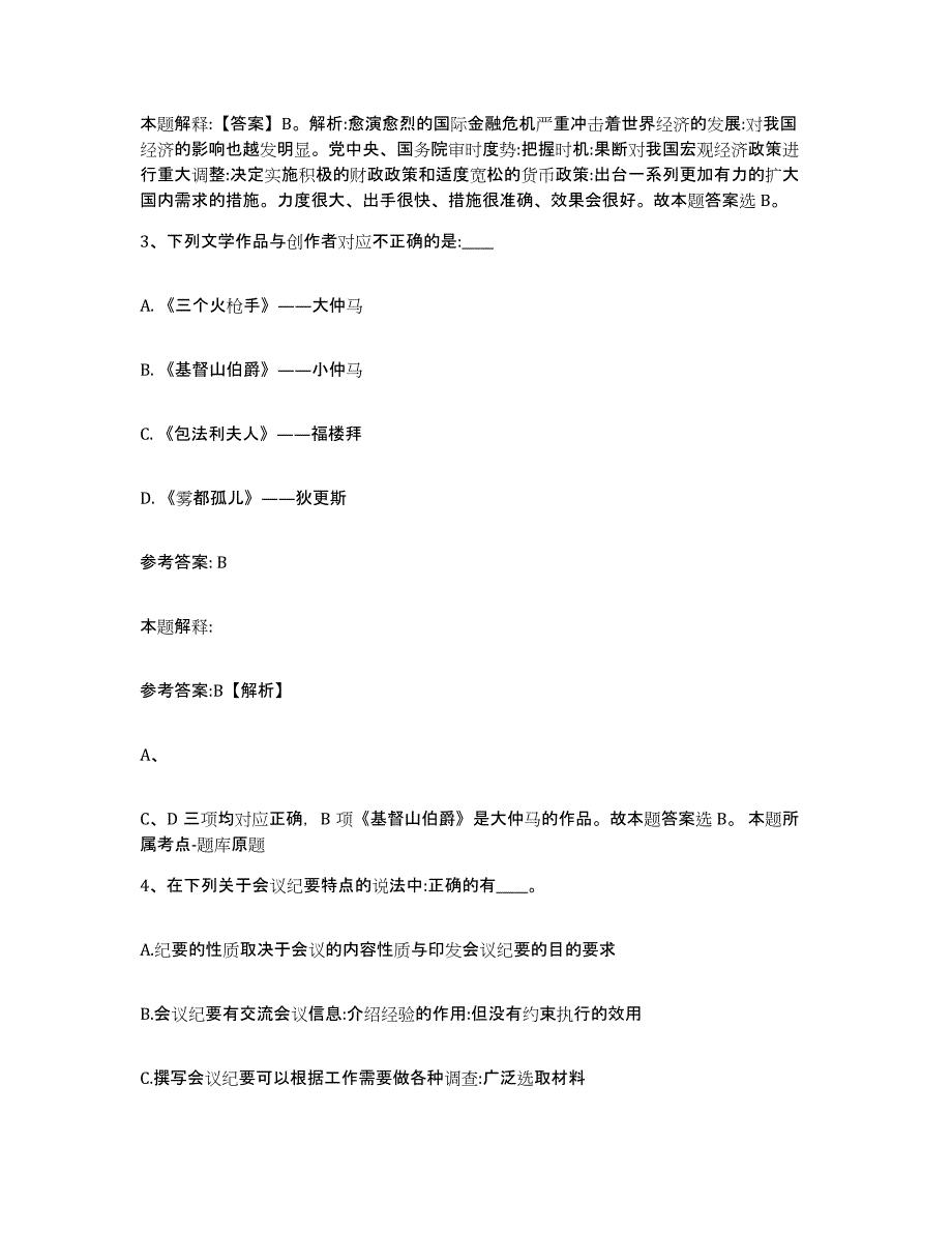 备考2025湖南省长沙市开福区事业单位公开招聘每日一练试卷B卷含答案_第2页