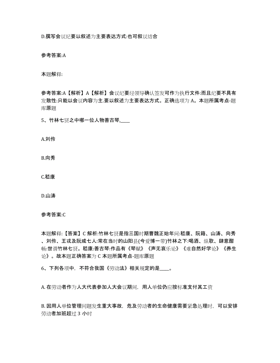 备考2025湖南省长沙市开福区事业单位公开招聘每日一练试卷B卷含答案_第3页