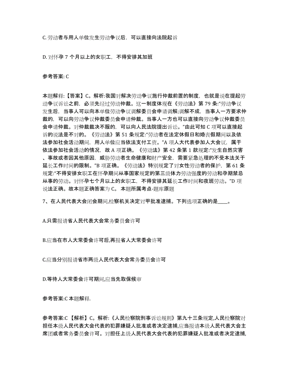 备考2025湖南省长沙市开福区事业单位公开招聘每日一练试卷B卷含答案_第4页