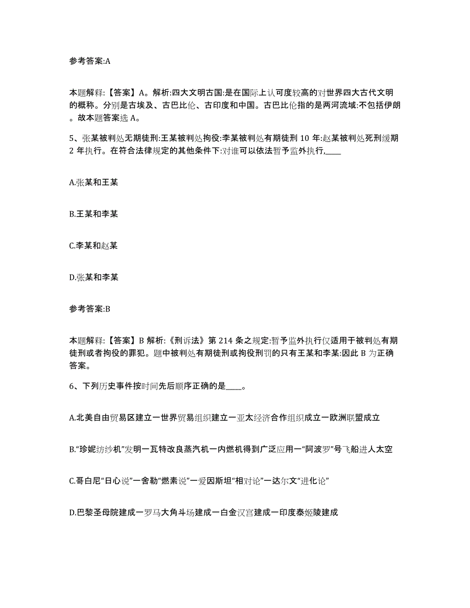 备考2025青海省海东地区互助土族自治县事业单位公开招聘过关检测试卷A卷附答案_第3页