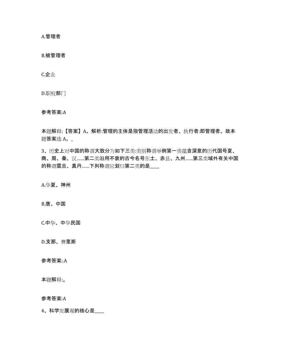 备考2025福建省漳州市龙文区事业单位公开招聘题库综合试卷A卷附答案_第2页