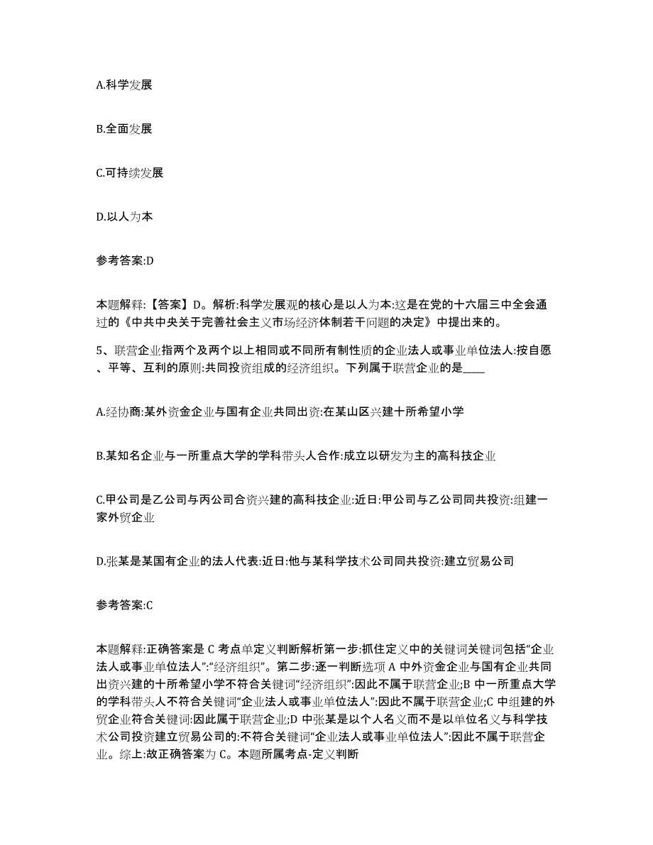 备考2025福建省漳州市龙文区事业单位公开招聘题库综合试卷A卷附答案_第3页