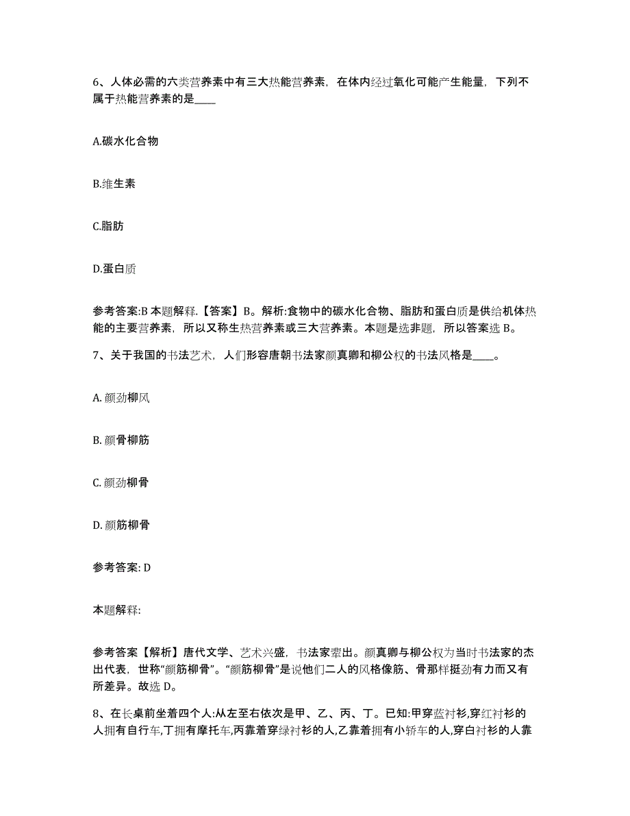 备考2025福建省漳州市龙文区事业单位公开招聘题库综合试卷A卷附答案_第4页