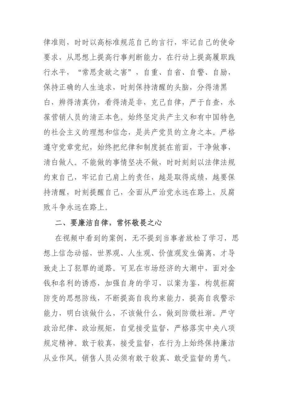 二篇警示教育交流研讨发言：领导干部要思廉、践廉_第2页