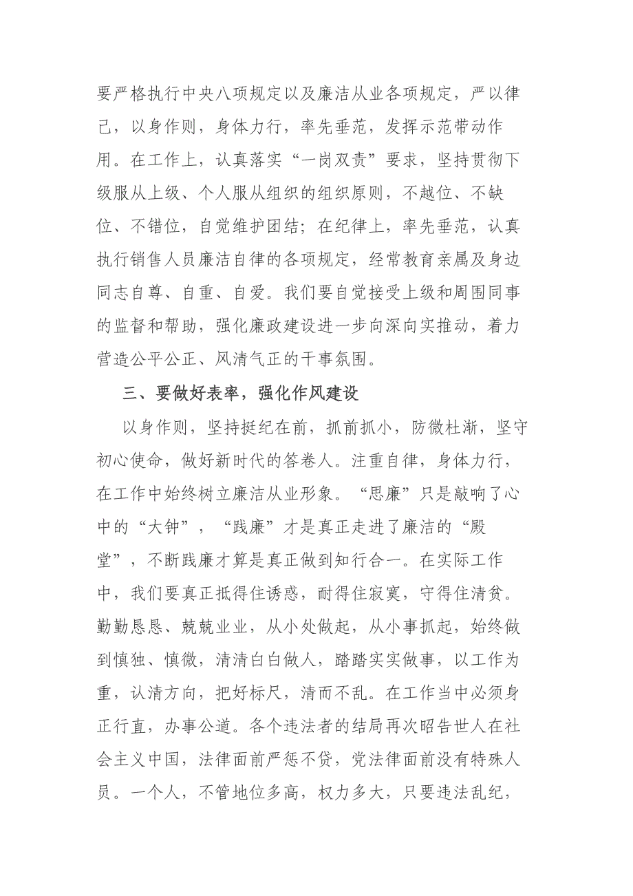 二篇警示教育交流研讨发言：领导干部要思廉、践廉_第3页