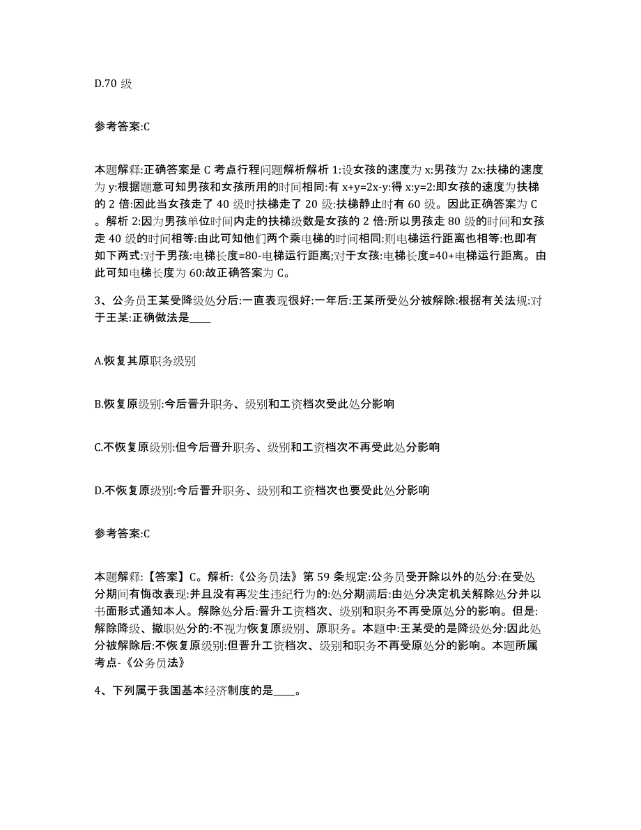 备考2025湖南省衡阳市耒阳市事业单位公开招聘综合检测试卷A卷含答案_第2页