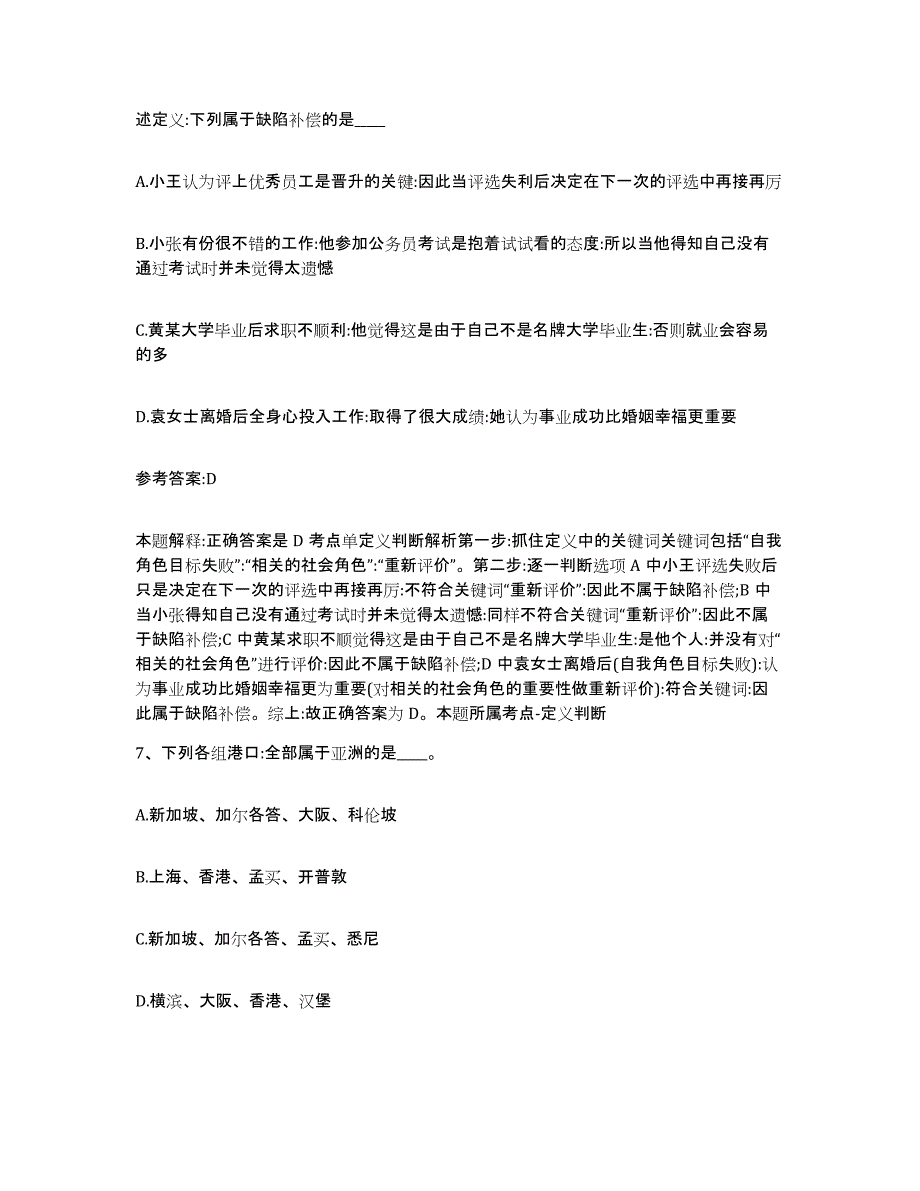 备考2025湖南省衡阳市耒阳市事业单位公开招聘综合检测试卷A卷含答案_第4页