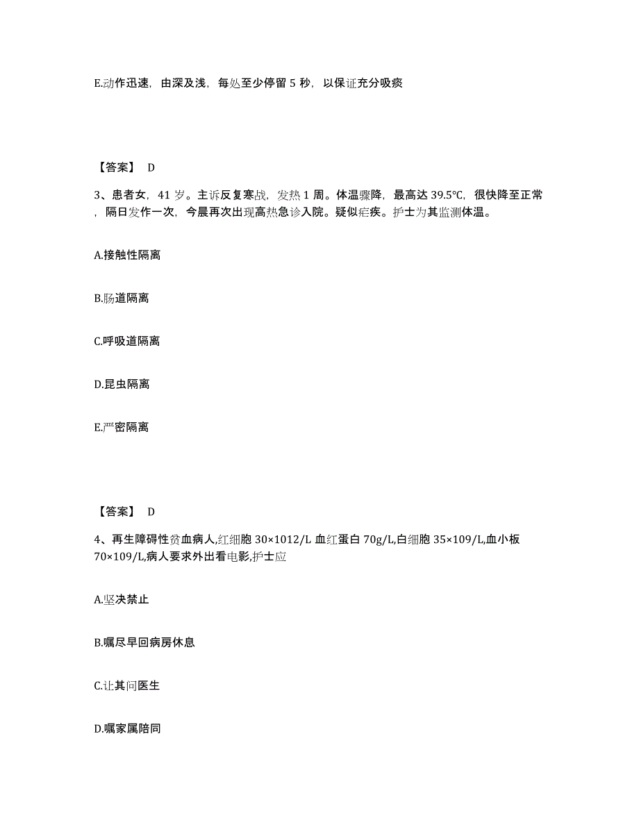 备考2025辽宁省大连市儿童医院执业护士资格考试通关题库(附带答案)_第2页