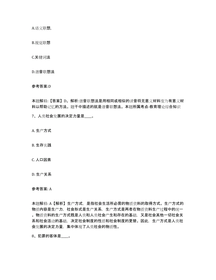 备考2025湖南省湘西土家族苗族自治州保靖县事业单位公开招聘自我提分评估(附答案)_第4页