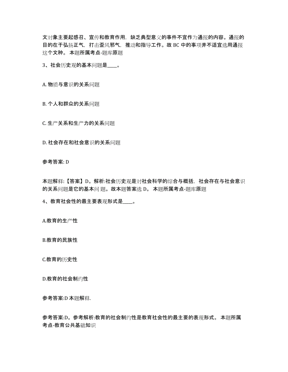 备考2025青海省西宁市湟中县事业单位公开招聘能力测试试卷B卷附答案_第2页