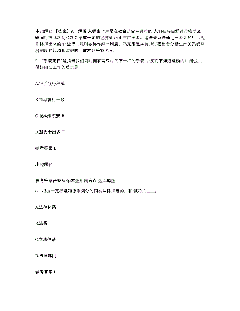 备考2025辽宁省葫芦岛市绥中县事业单位公开招聘考前练习题及答案_第3页