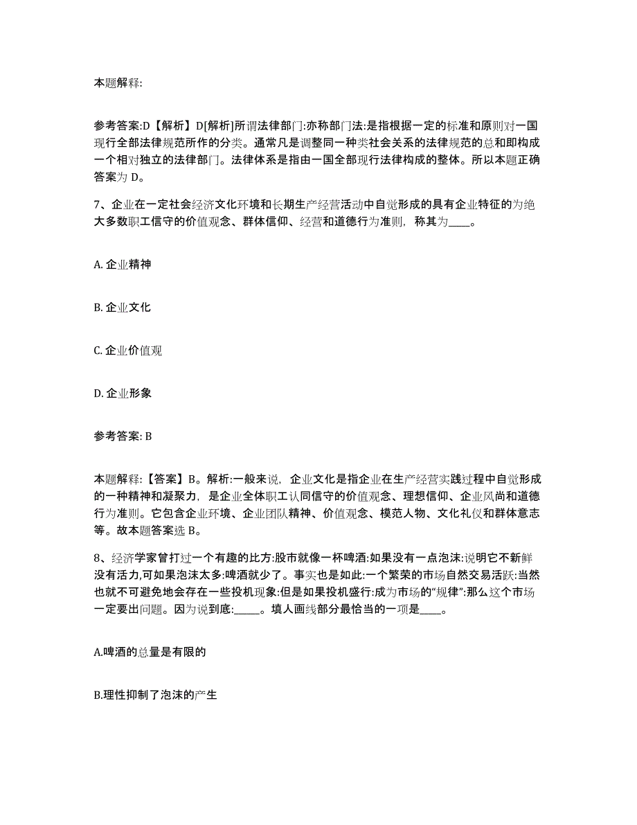 备考2025辽宁省葫芦岛市绥中县事业单位公开招聘考前练习题及答案_第4页