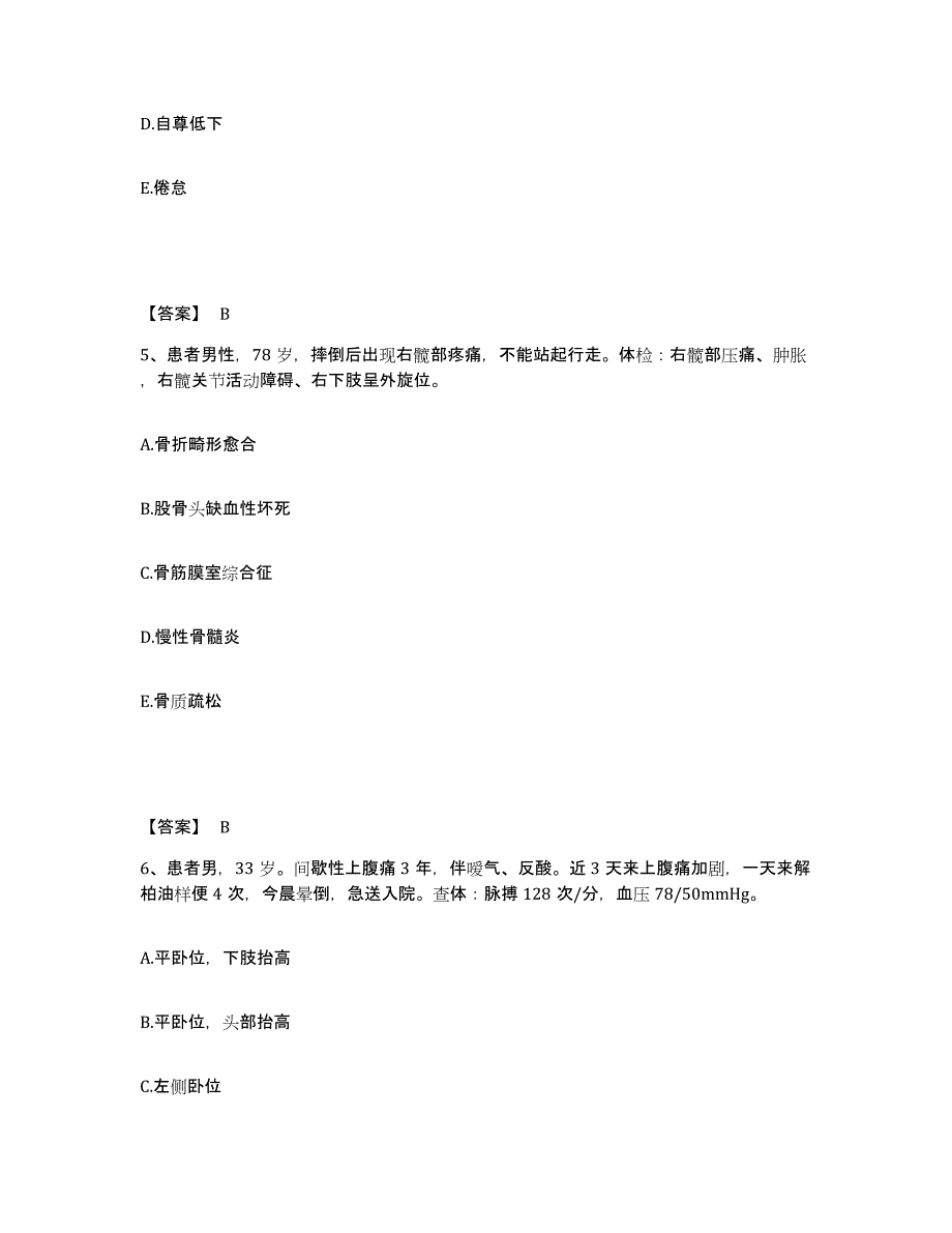 备考2025辽宁省昌图县中医院执业护士资格考试考前练习题及答案_第3页