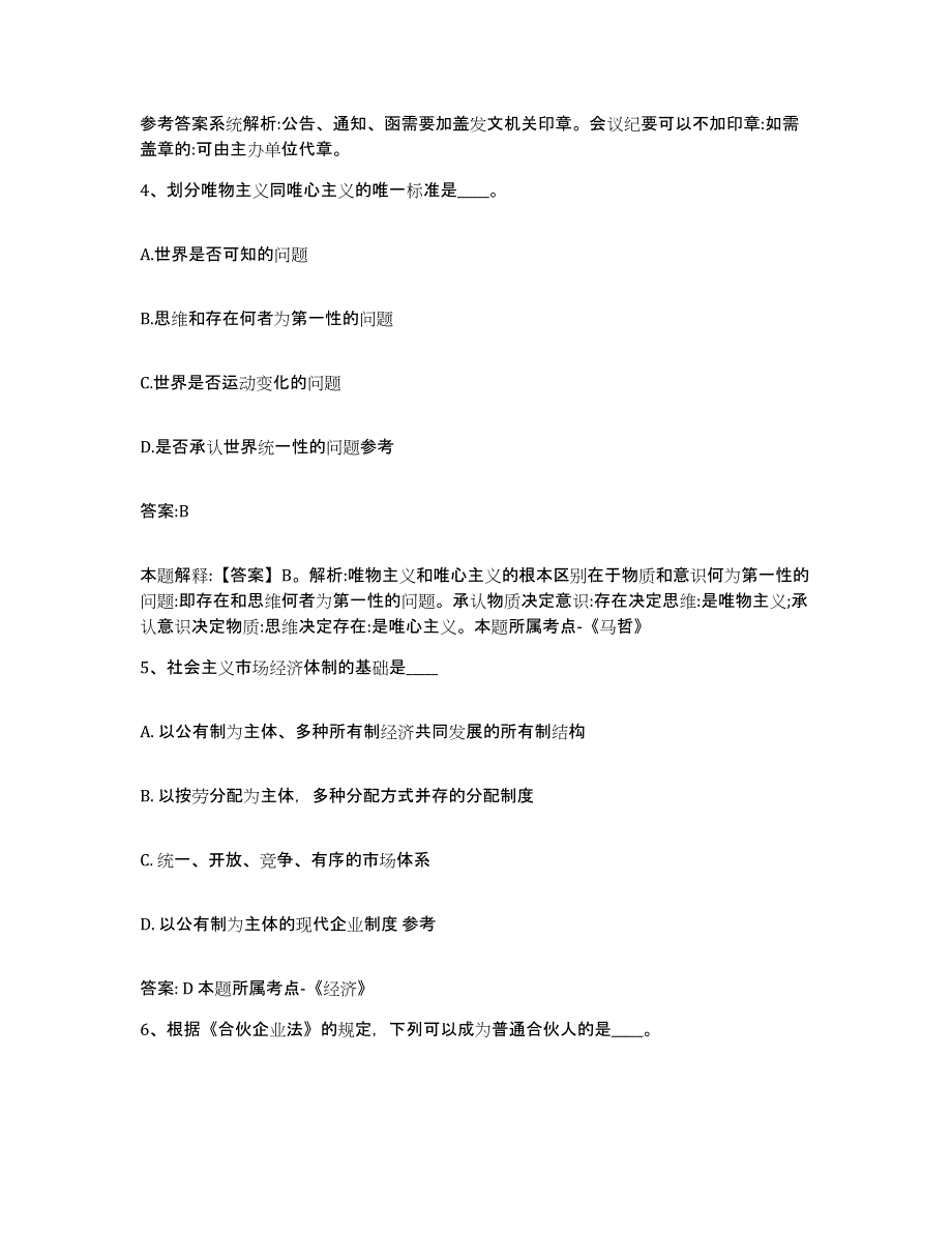 备考2025河北省衡水市政府雇员招考聘用通关提分题库(考点梳理)_第3页