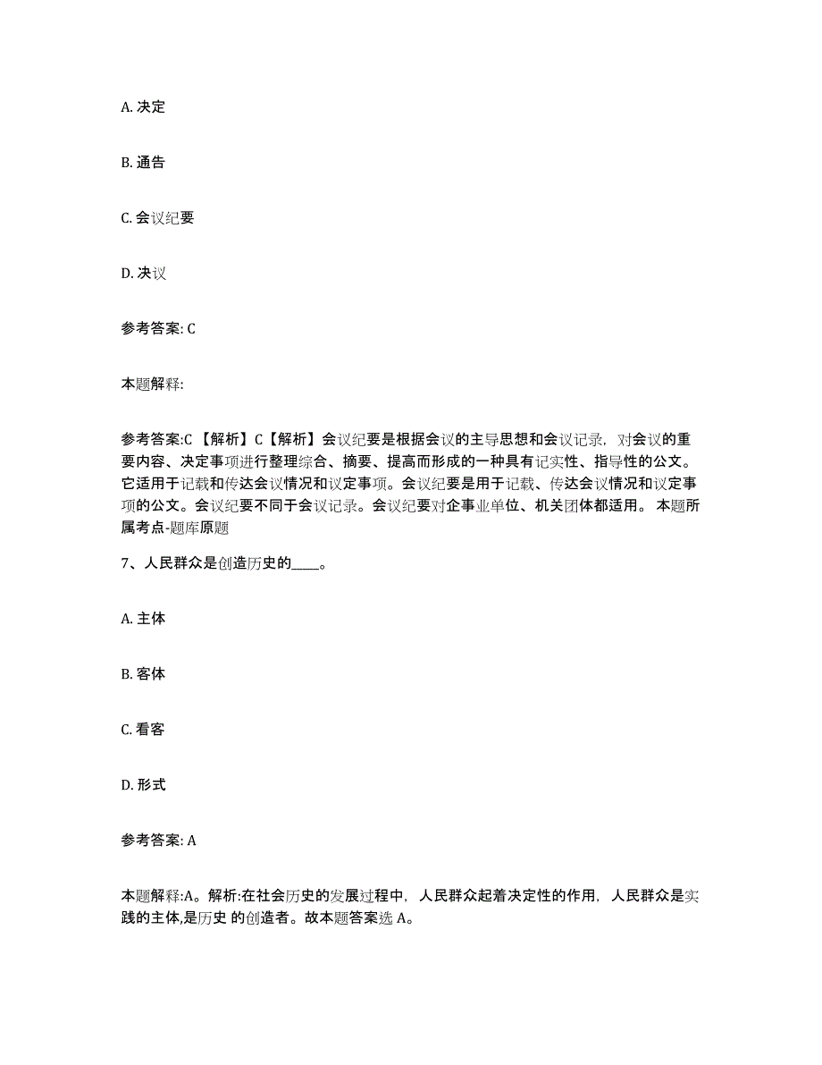 备考2025青海省果洛藏族自治州达日县事业单位公开招聘题库练习试卷A卷附答案_第4页