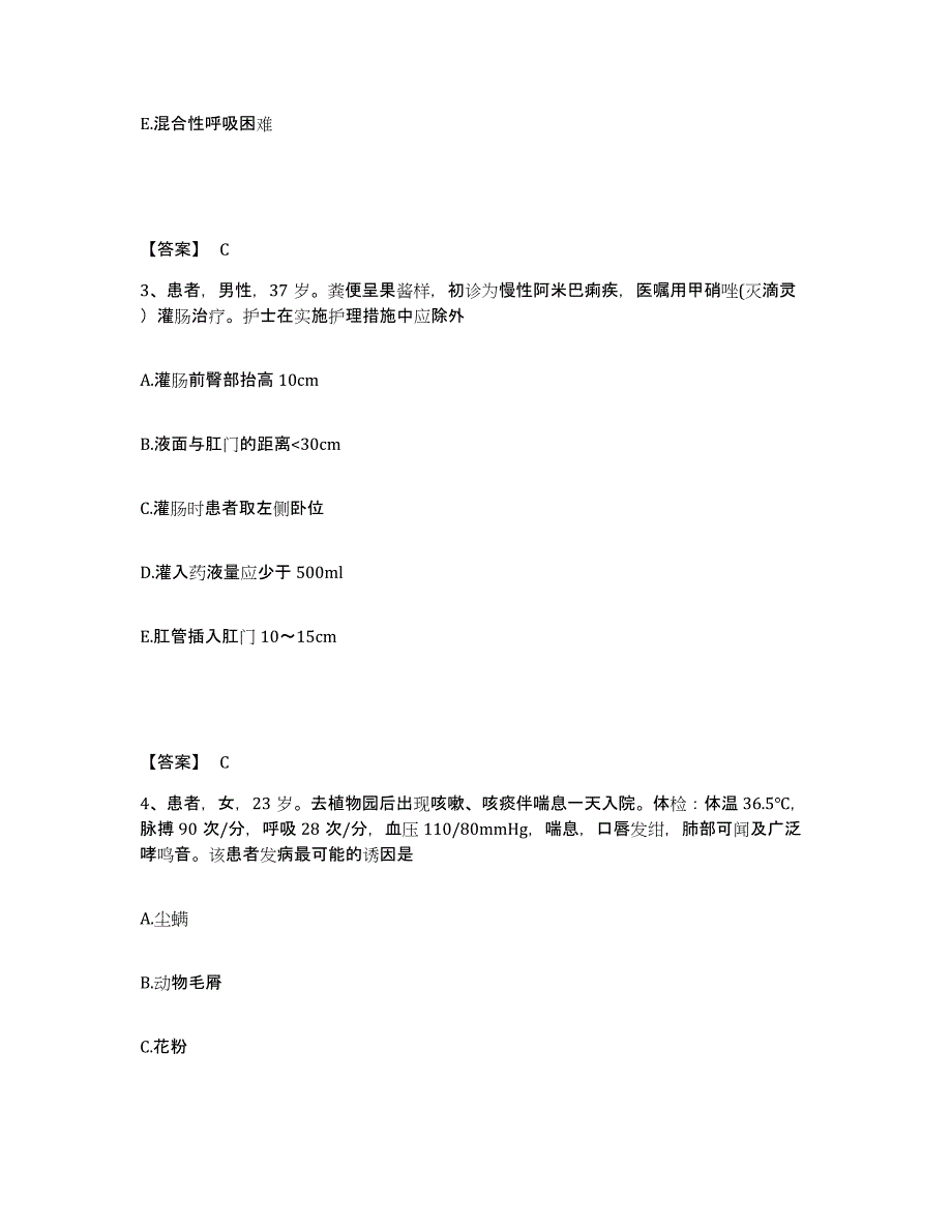 备考2025贵州省剑河县人民医院执业护士资格考试提升训练试卷A卷附答案_第2页