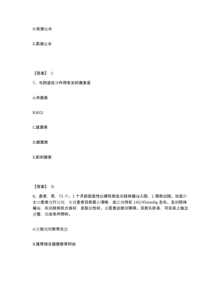 备考2025贵州省剑河县人民医院执业护士资格考试提升训练试卷A卷附答案_第4页