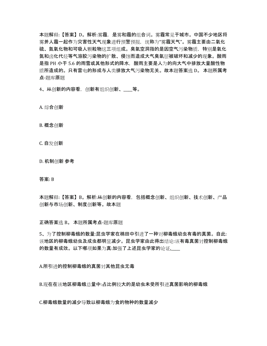 备考2025山东省济宁市任城区政府雇员招考聘用题库检测试卷A卷附答案_第3页