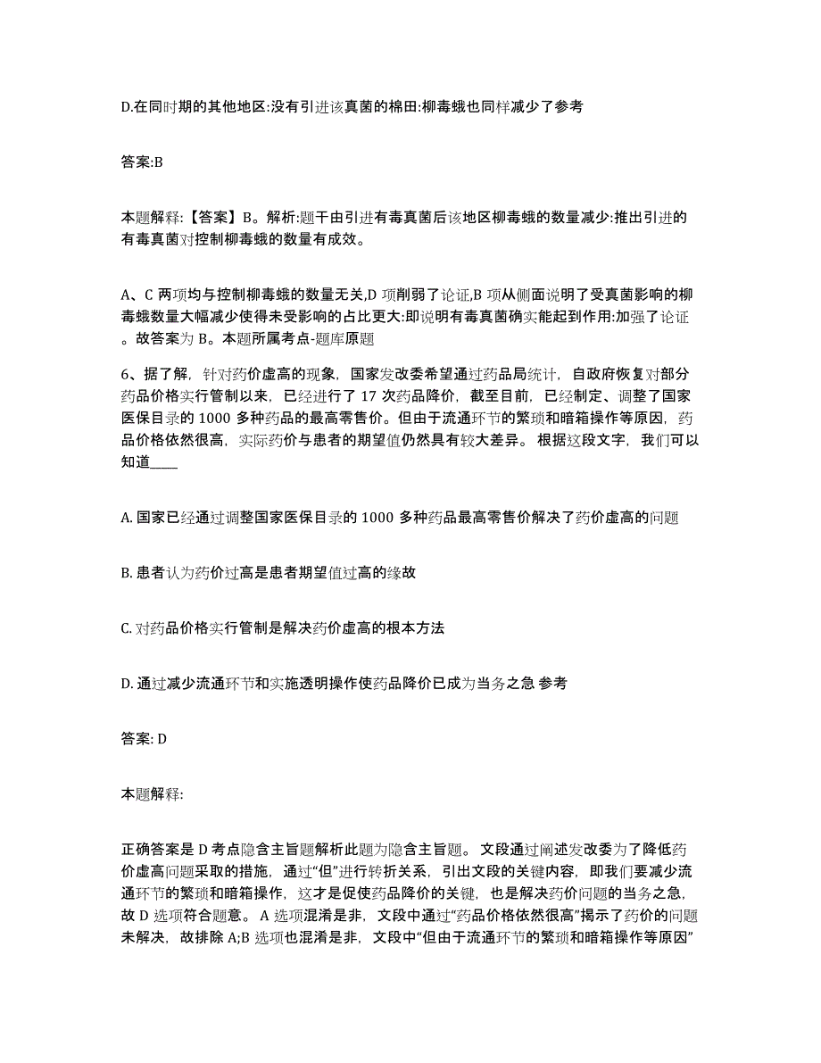 备考2025山东省济宁市任城区政府雇员招考聘用题库检测试卷A卷附答案_第4页