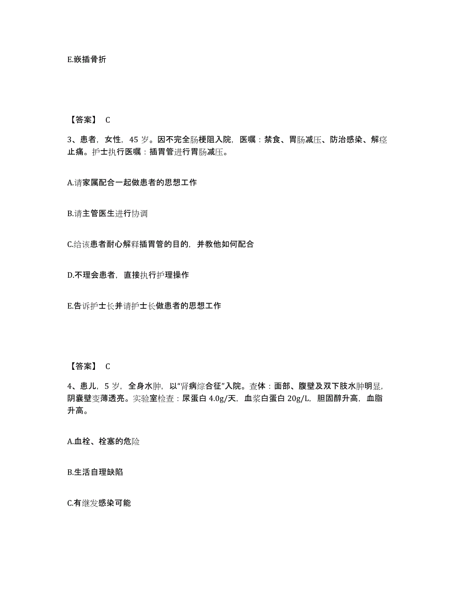 备考2025辽宁省庄河市高阳镇医院执业护士资格考试提升训练试卷A卷附答案_第2页