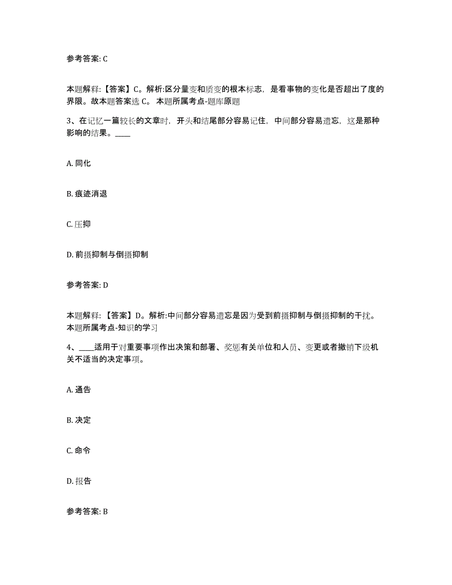 备考2025辽宁省葫芦岛市建昌县事业单位公开招聘能力测试试卷B卷附答案_第2页