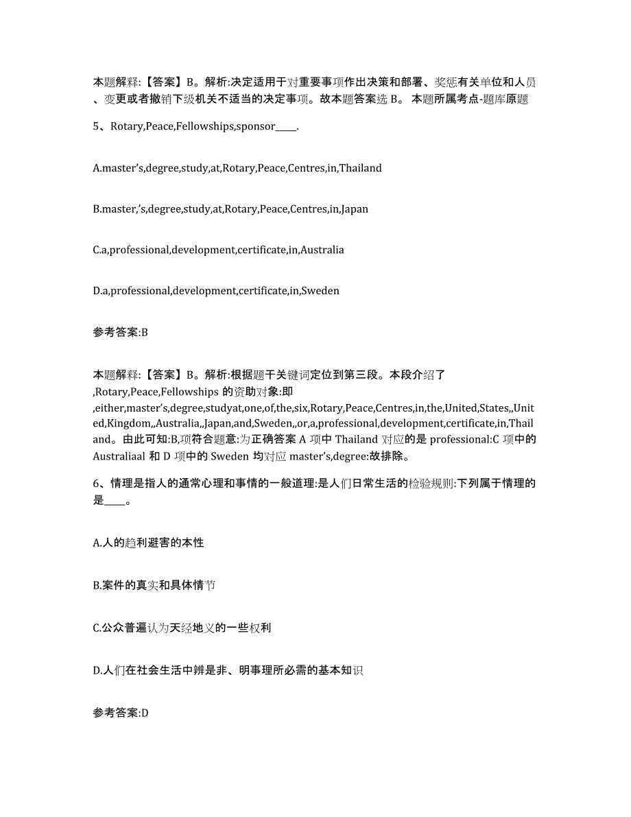 备考2025辽宁省葫芦岛市建昌县事业单位公开招聘能力测试试卷B卷附答案_第3页