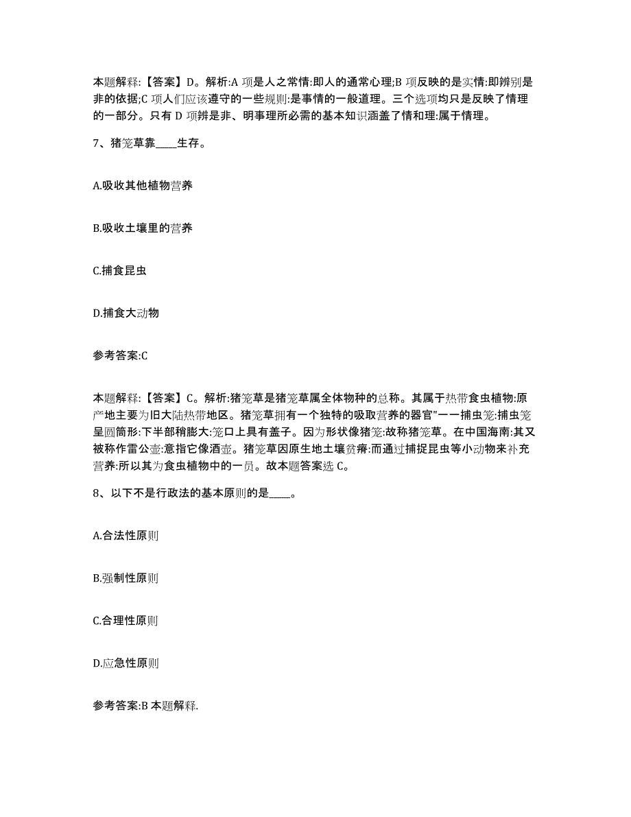 备考2025辽宁省葫芦岛市建昌县事业单位公开招聘能力测试试卷B卷附答案_第4页