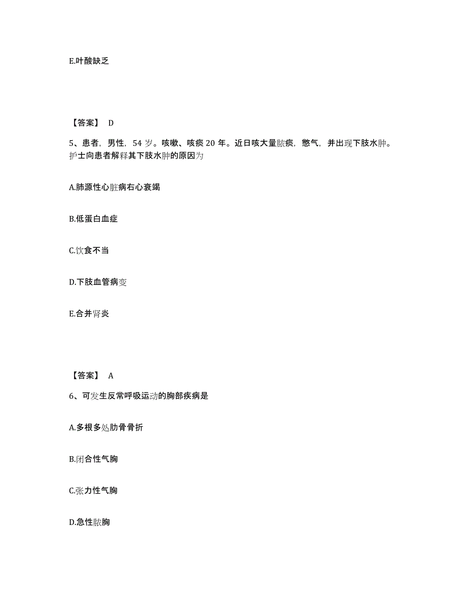 备考2025辽宁省丹东市肿瘤放疗专科医院执业护士资格考试全真模拟考试试卷A卷含答案_第3页