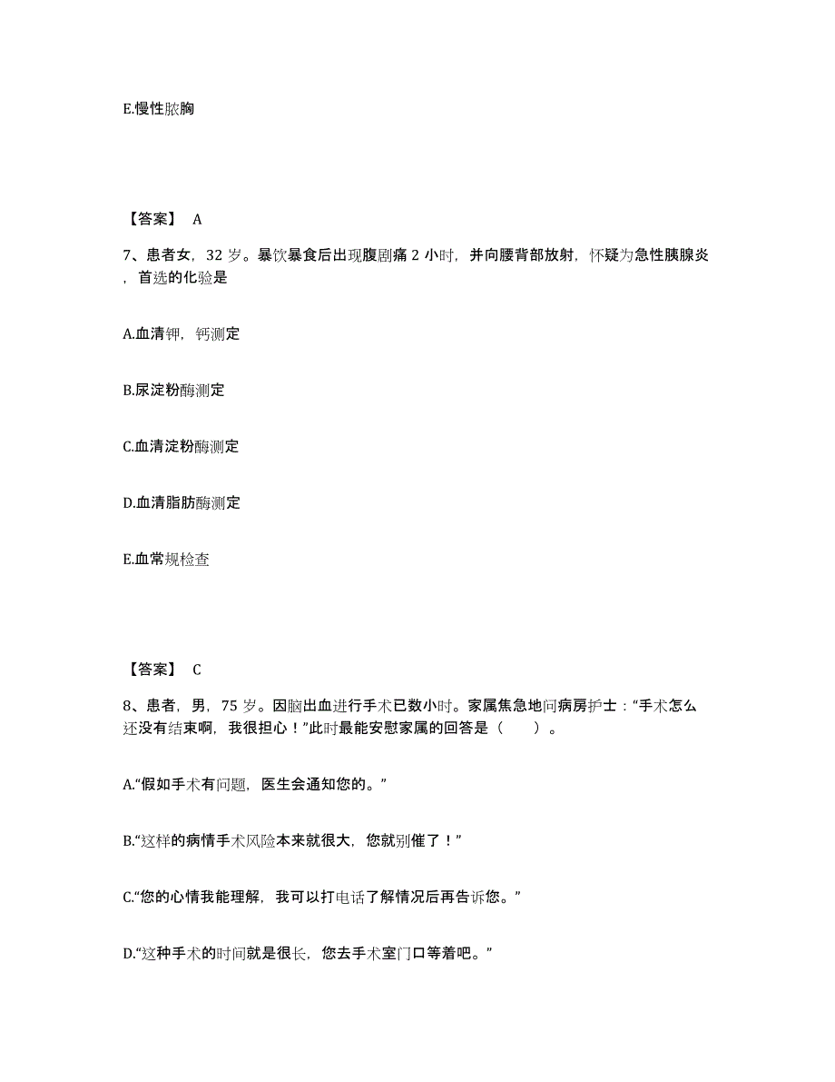 备考2025辽宁省丹东市肿瘤放疗专科医院执业护士资格考试全真模拟考试试卷A卷含答案_第4页