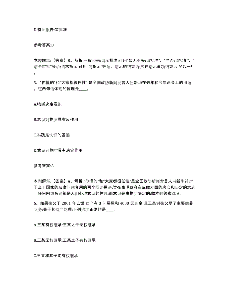 备考2025贵州省黔南布依族苗族自治州瓮安县事业单位公开招聘考前冲刺试卷B卷含答案_第3页