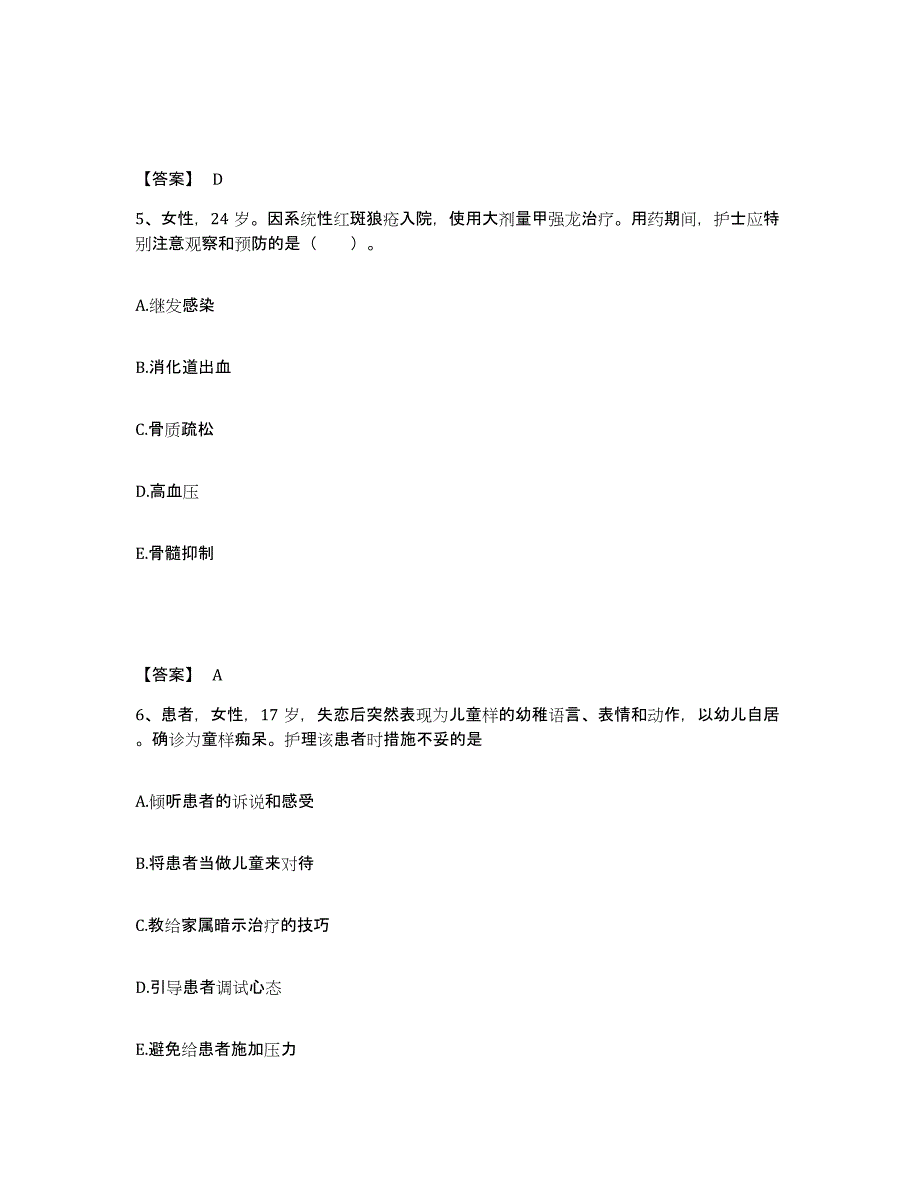 备考2025辽宁省抚顺市第二医院执业护士资格考试练习题及答案_第3页