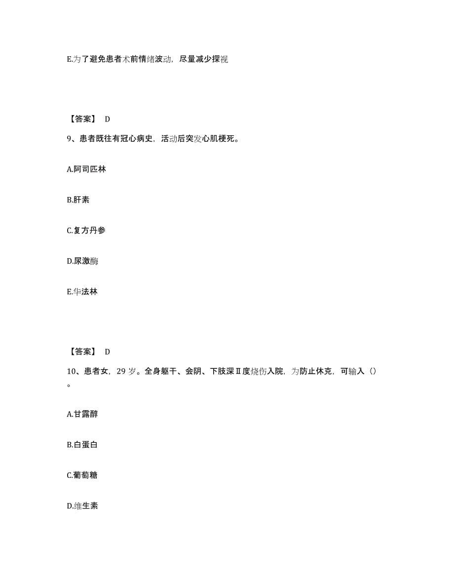 备考2025辽宁省庄河市栗子房地区医院执业护士资格考试押题练习试题B卷含答案_第5页