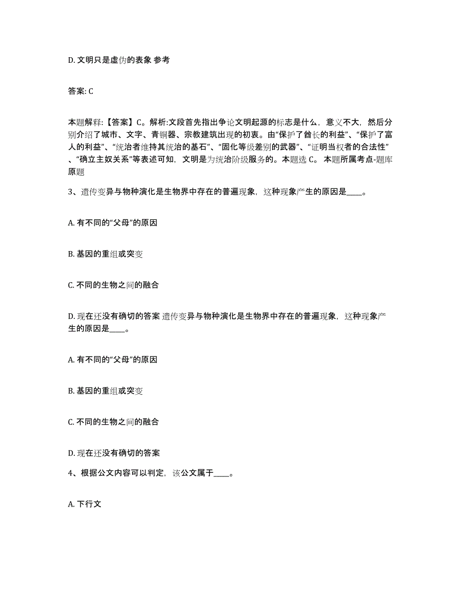 备考2025河北省衡水市饶阳县政府雇员招考聘用模考模拟试题(全优)_第2页