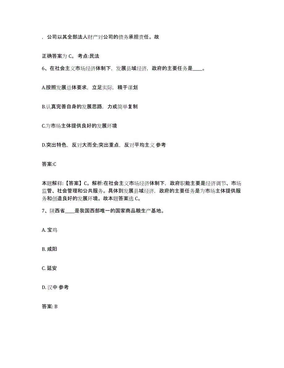 备考2025河北省衡水市饶阳县政府雇员招考聘用模考模拟试题(全优)_第4页