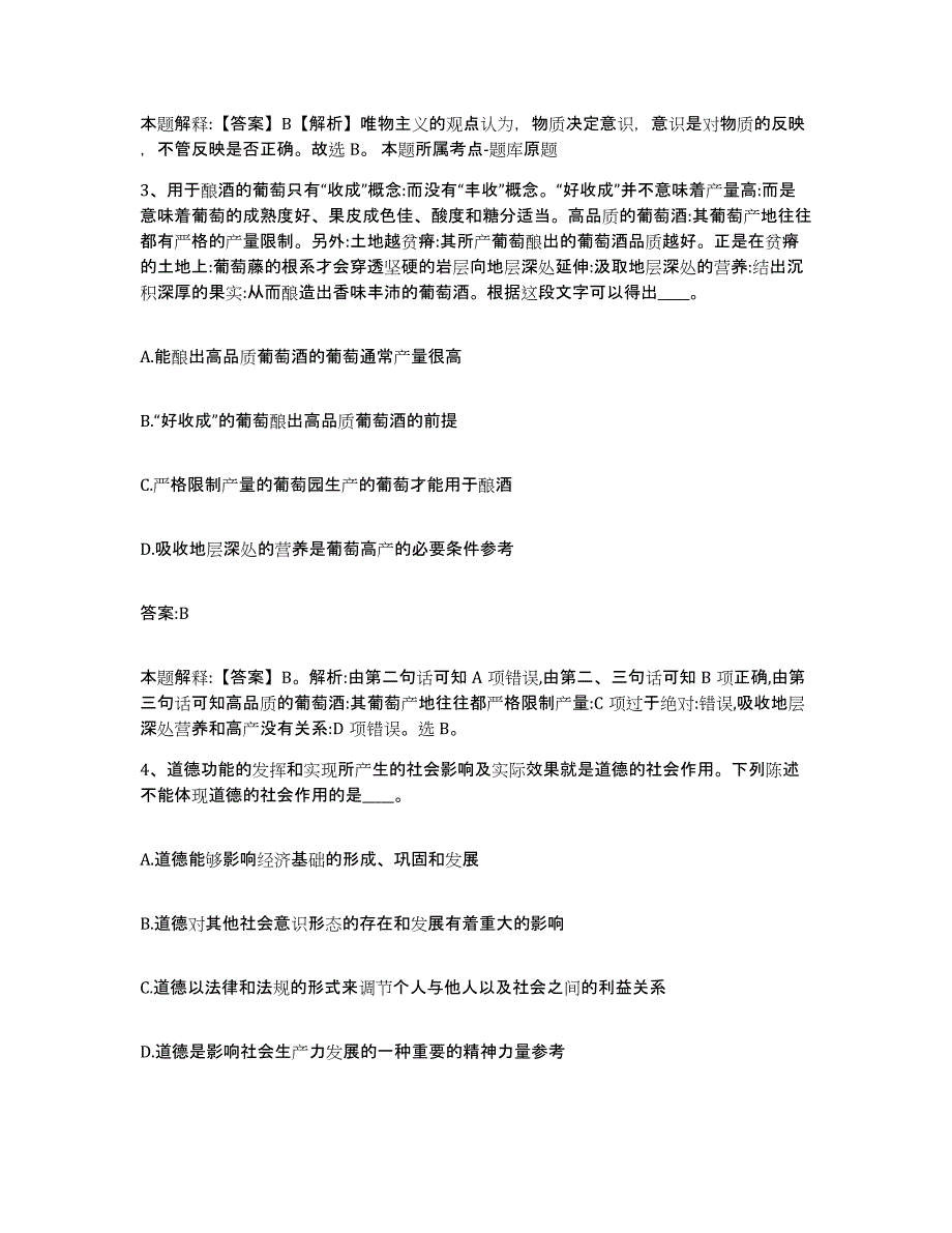 备考2025安徽省芜湖市弋江区政府雇员招考聘用综合检测试卷B卷含答案_第2页