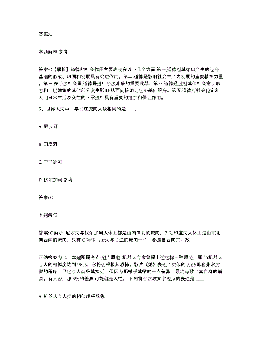 备考2025安徽省芜湖市弋江区政府雇员招考聘用综合检测试卷B卷含答案_第3页