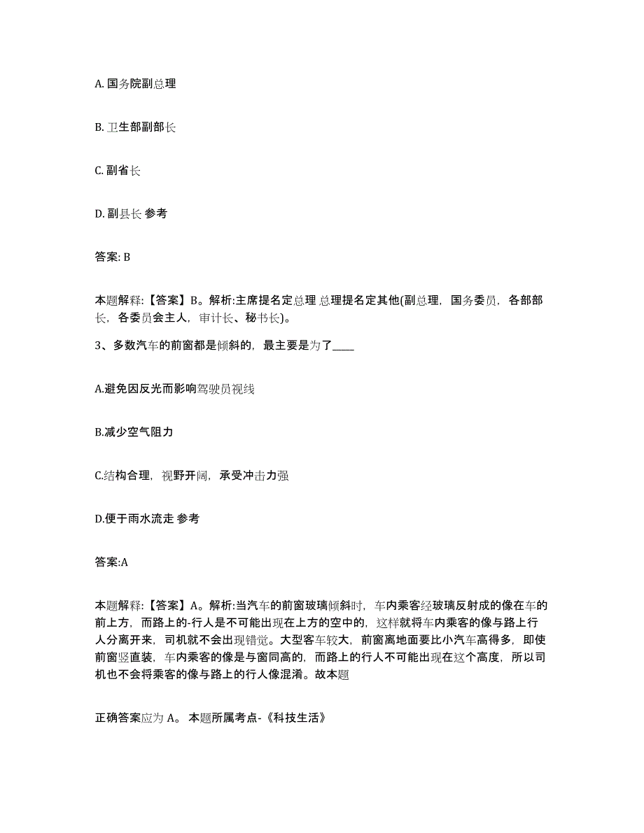 备考2025江苏省连云港市赣榆县政府雇员招考聘用自我检测试卷A卷附答案_第2页