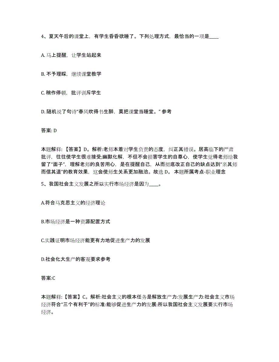 备考2025江苏省连云港市赣榆县政府雇员招考聘用自我检测试卷A卷附答案_第3页