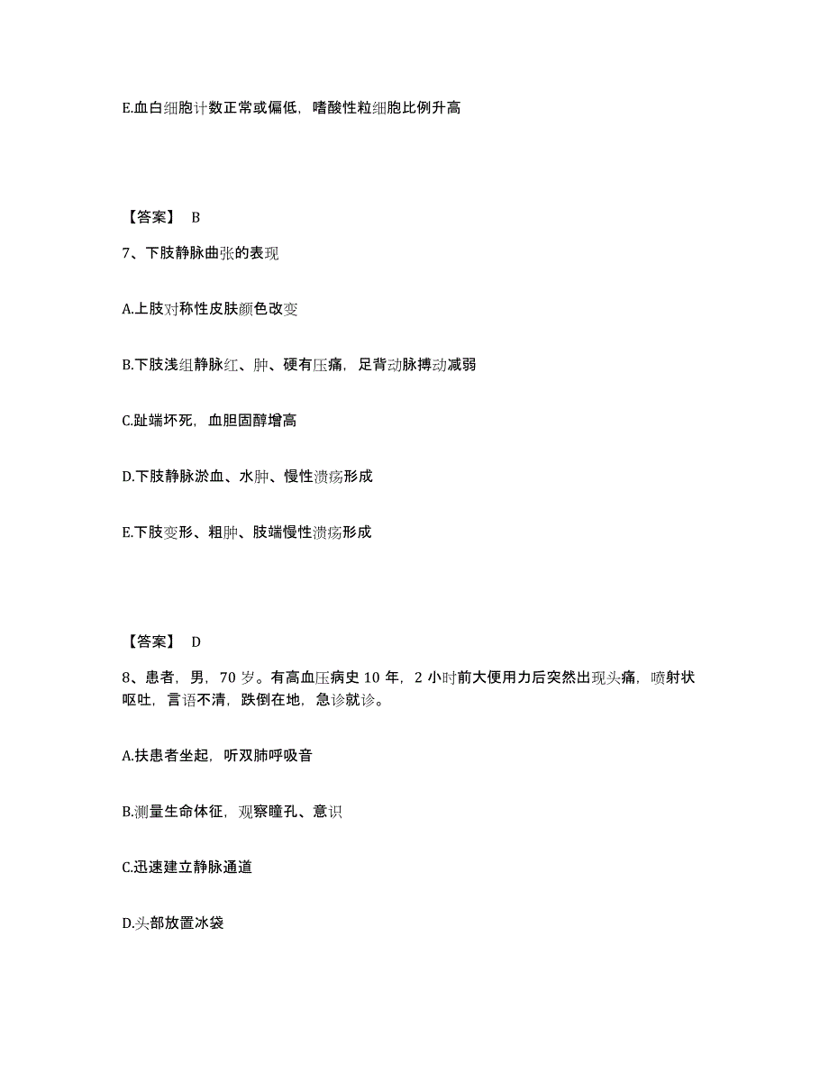 备考2025福建省闽清县医院执业护士资格考试通关考试题库带答案解析_第4页