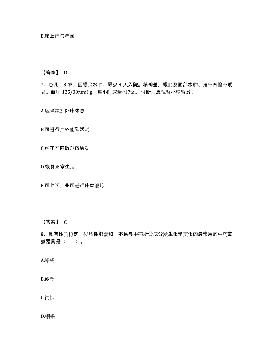 备考2025贵州省安顺市第二人民医院执业护士资格考试题库附答案（基础题）_第4页