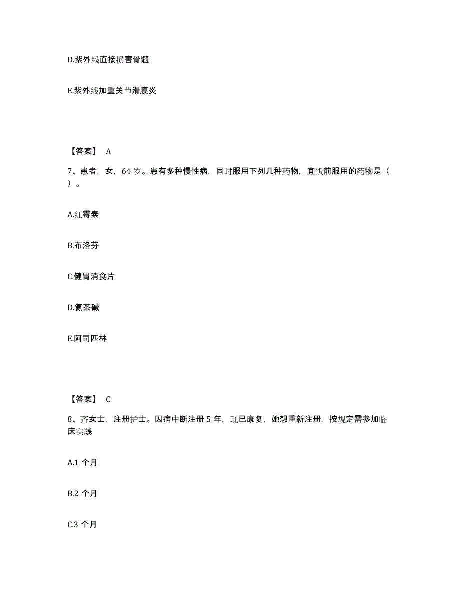 备考2025福建省莆田市莆田湄洲湾北岸医院执业护士资格考试强化训练试卷B卷附答案_第4页