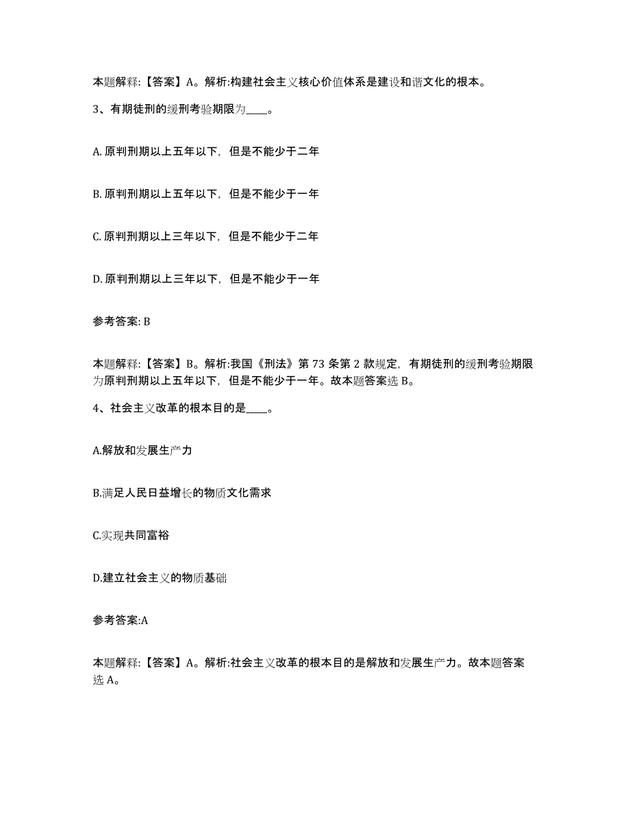 备考2025陕西省榆林市榆阳区事业单位公开招聘能力提升试卷A卷附答案_第2页