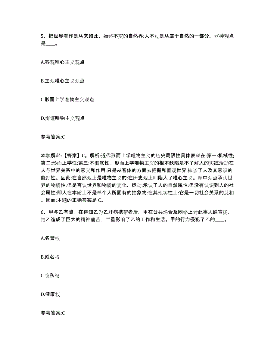 备考2025陕西省榆林市榆阳区事业单位公开招聘能力提升试卷A卷附答案_第3页