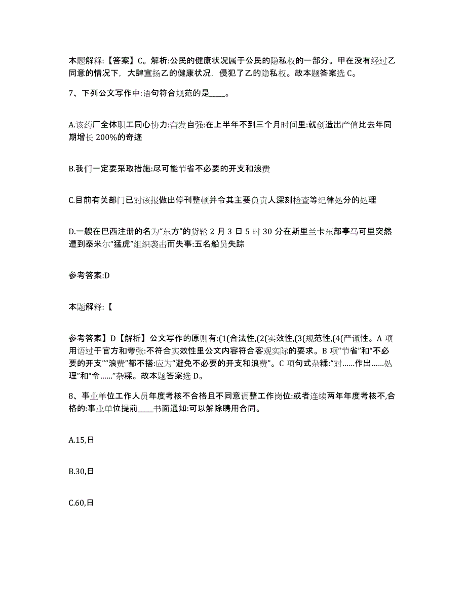 备考2025陕西省榆林市榆阳区事业单位公开招聘能力提升试卷A卷附答案_第4页